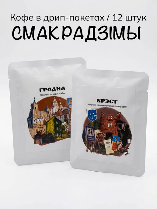 Daloni Coffee Кофе в дрип-пакетах Daloni Смак Радзiмы 12 дрипов, вариант, фото 2