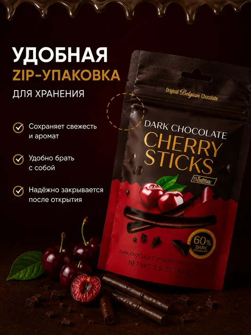 Вишня в темном шоколаде BeeMax, темный, фото 4