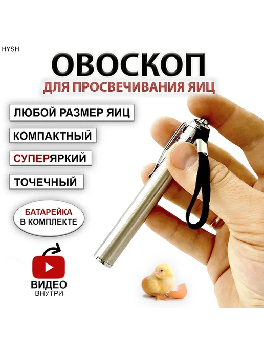 Овоскоп для яиц KANDIX mini светодиодный, вариант, фото 2