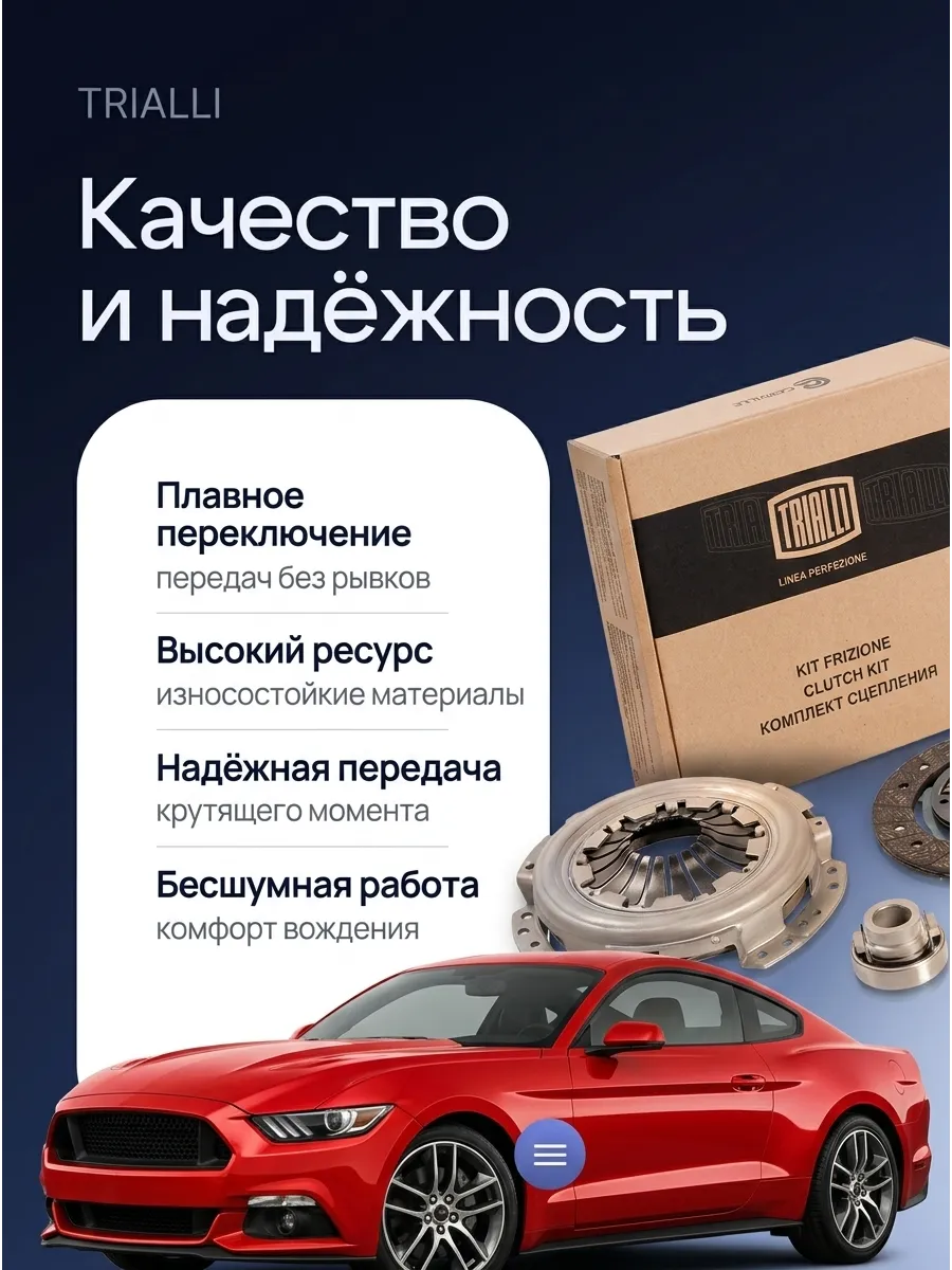 Сцепление в сборе Ваз 2101-07 TRIALLI Linea Perfecto