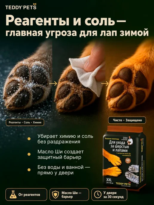 Teddy pets Влажные полотенца для шерсти и лап кошек и собак 60 шт, 60 шт, фото 4