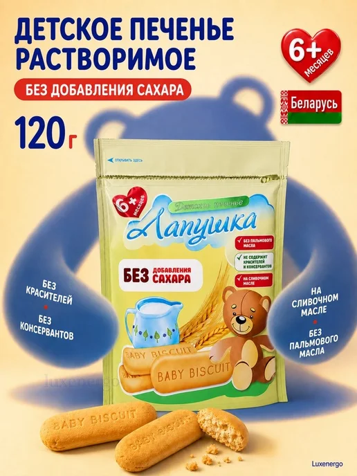 Слодыч Печенье детское без сахара растворимое Лапушка, для детей, Лапушка для детей