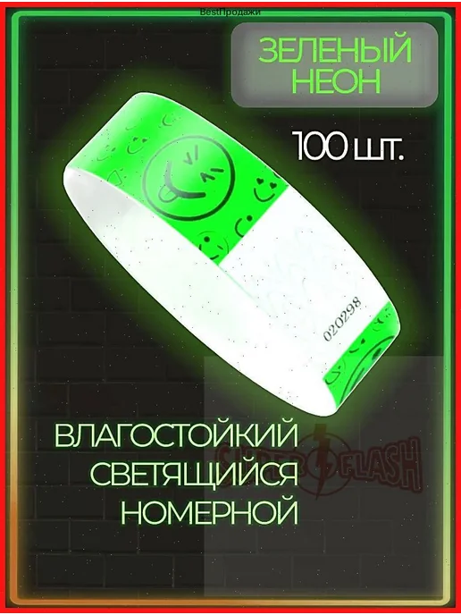 Контрольный браслет неоновый, 100 шт, 100 шт