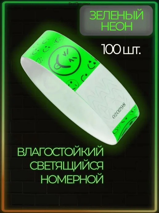 Контрольный браслет неоновый, 100 шт, 100 шт, фото 2