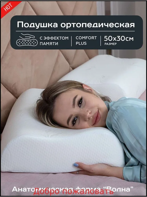 Ортопедическая подушка с эффектом памяти 31x51 см, 31x51 см