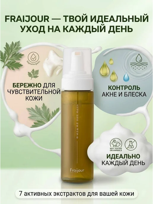 fraijour Пенка мусс для умывания с растительными экстрактами, 200 мл, фото 5