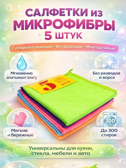bumblestar Салфетки из микрофибры для уборки набор 5 шт, 5 шт, фото 2