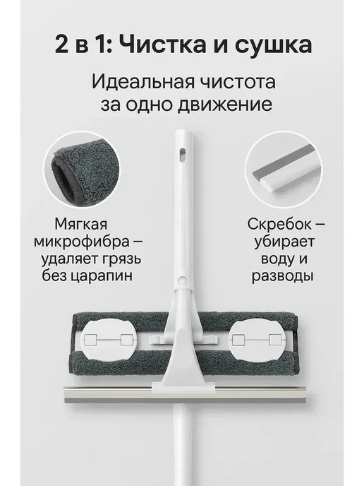 MMLIKA Швабра со встроенным скребком&, белый