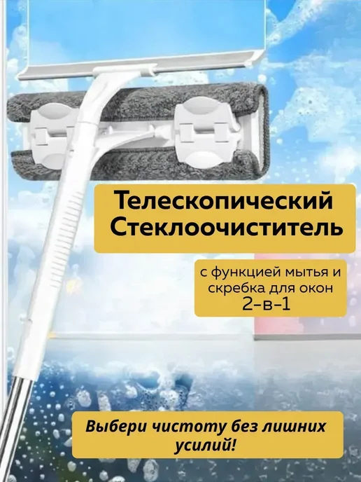KAMIKKO Универсальная швабра скребок для окон&, серый
