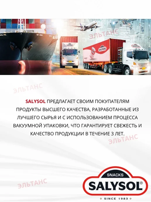 SALYSOL Орехи арахис жареный соленый орешки 250 гр, 250 г, фото 5