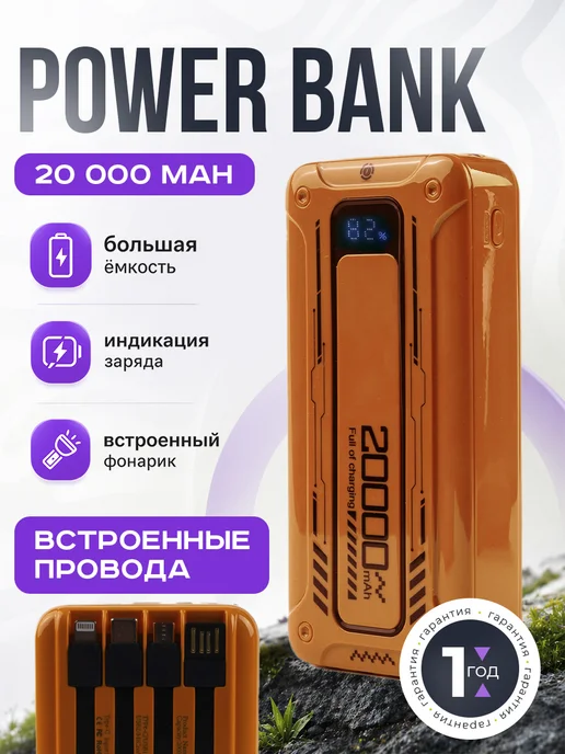 Powerbank 20 000 внешний аккумулятор, оранжевый