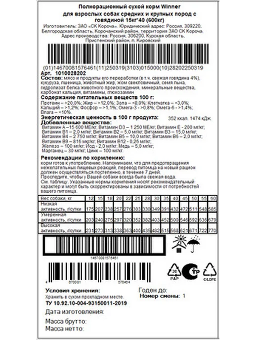 Сухой корм Winner для собак, взрослые, говядина, 15 кг, фото 2