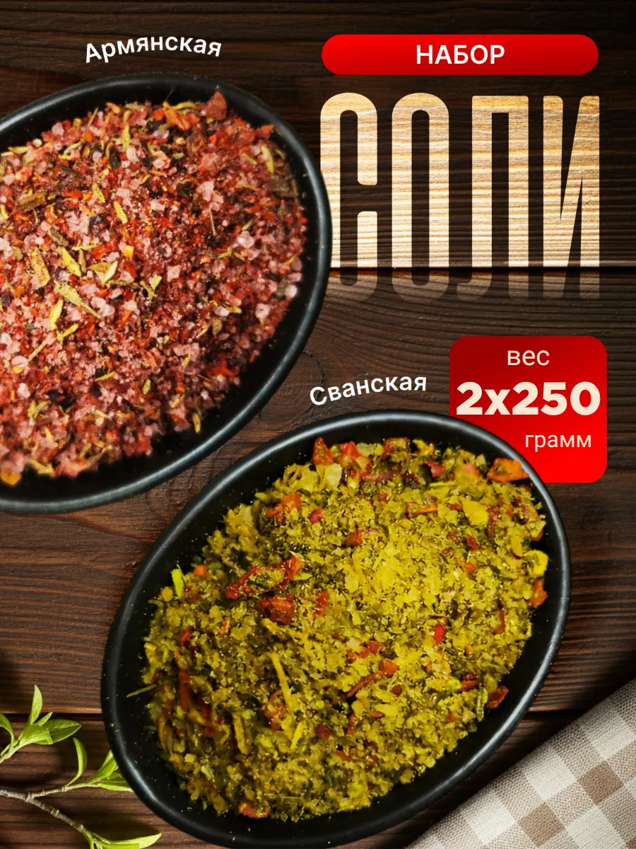 Дуэт Соль Армянская и Сванская