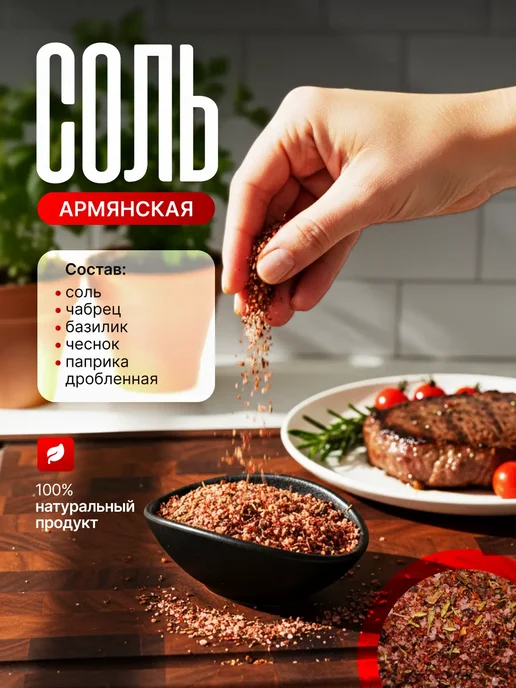 Дело в Перце Дуэт Соль Армянская и Сванская, вариант, фото 2