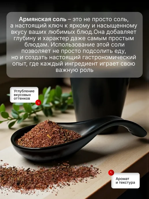 Дело в Перце Дуэт Соль Армянская и Сванская, вариант, фото 5