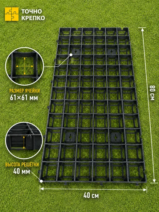 Точно-Крепко Георешетка объемная 80×40×4 см для парковки и дорожек, 3шт, 3 шт, фото 2