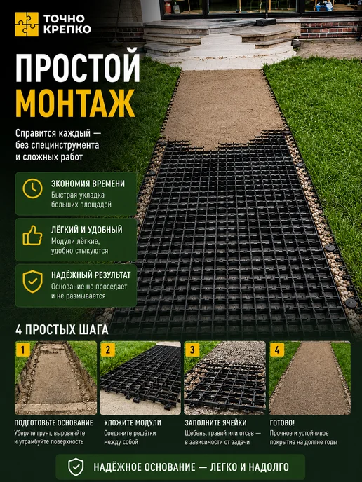 Точно-Крепко Георешетка объемная 80×40×4 см для парковки и дорожек, 3шт, 3 шт, фото 4