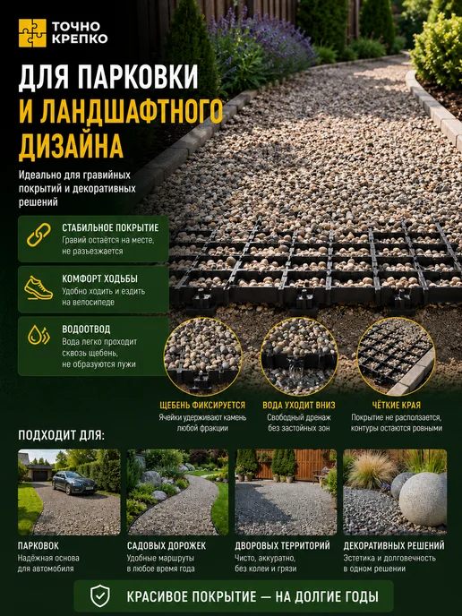 Точно-Крепко Георешетка объемная 80×40×4 см для парковки и дорожек, 3шт, 3 шт, фото 5