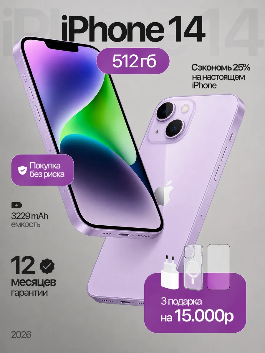 Смартфон iPhone 14 512 ГБ, фиолетовый Восстановленный