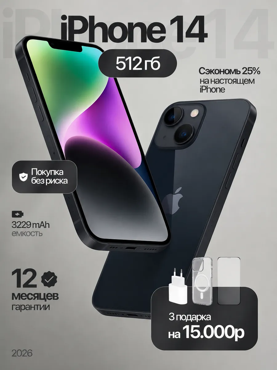 Смартфон iPhone 14 512 ГБ, черный Восстановленный
