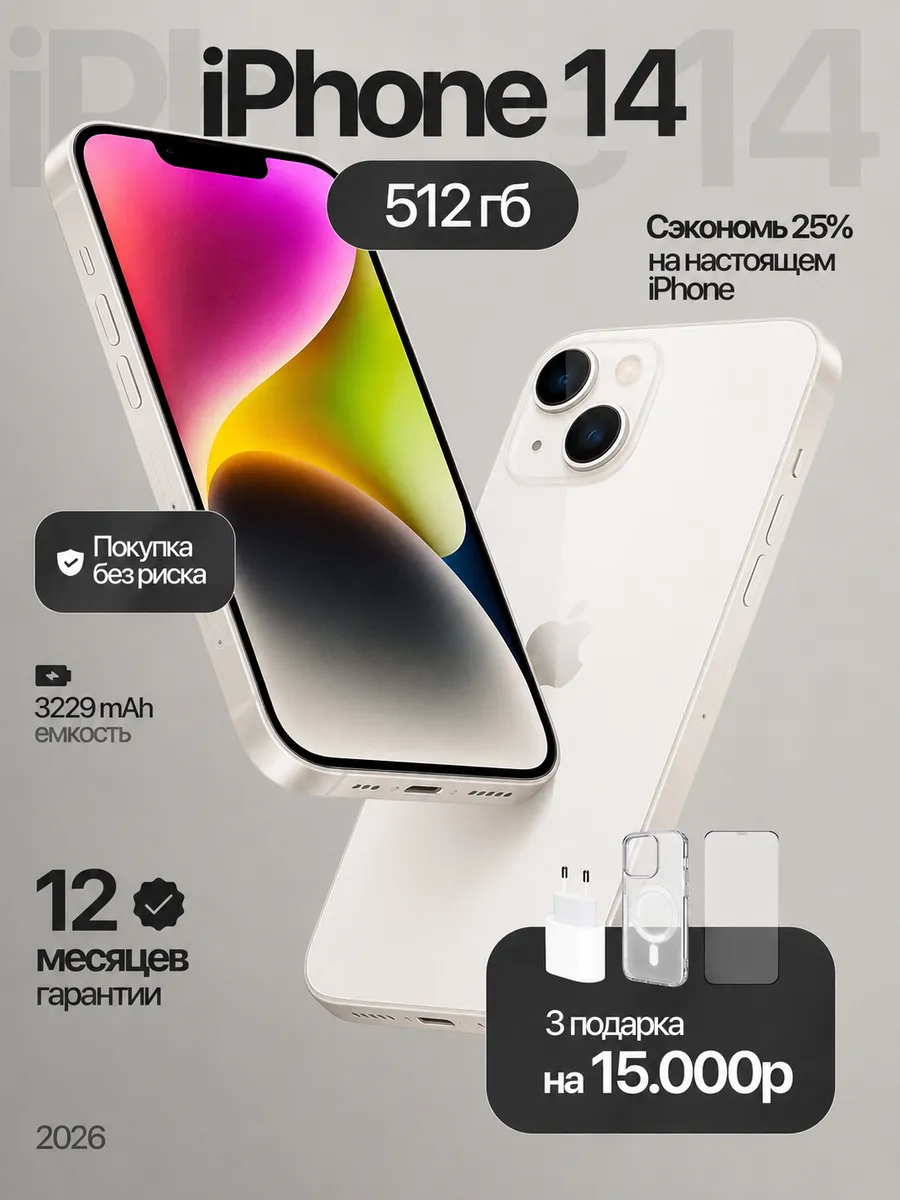 Смартфон iPhone 14 512 ГБ, белый Восстановленный