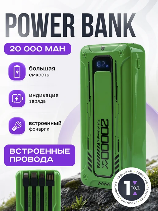 Powerbank 20 000 внешний аккумулятор, зеленый