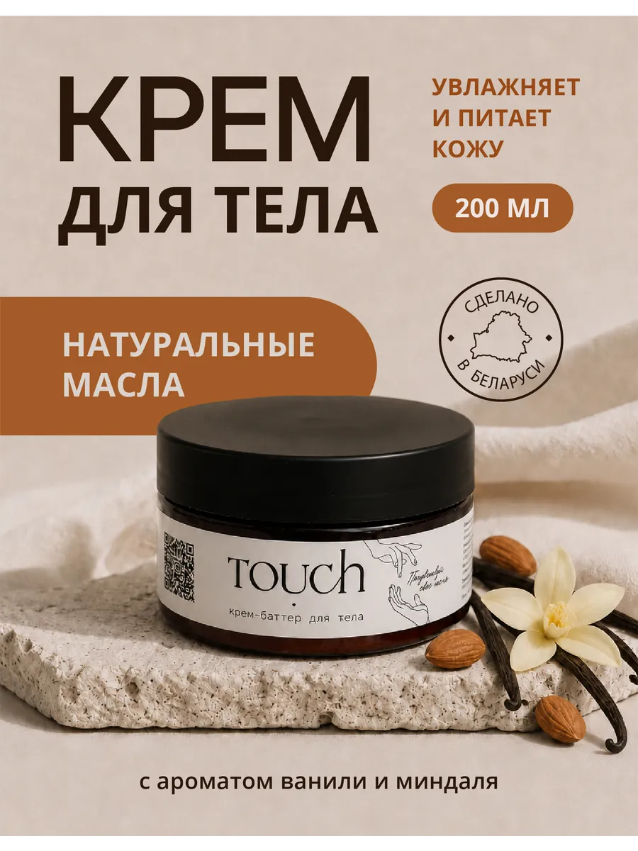 Крем для тела парфюмированный увлажняющий для сухой кожи