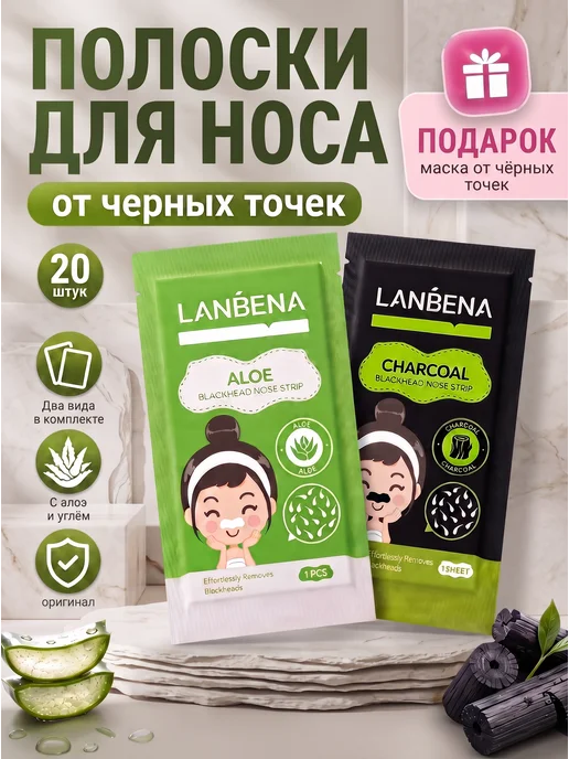 LANBENA очищающие полоски для носа от черных точек, черный