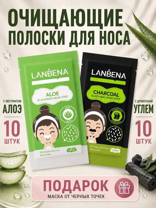LANBENA очищающие полоски для носа от черных точек, черный, фото 2
