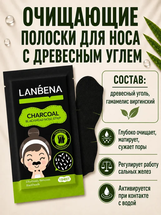 LANBENA очищающие полоски для носа от черных точек, черный, фото 4