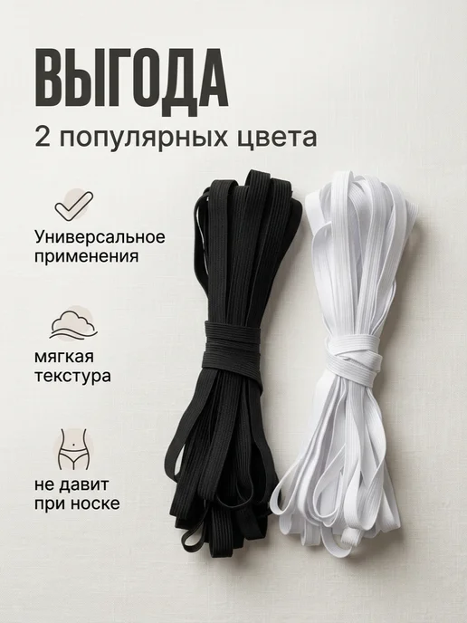 Вязаная бельевая резинка белая и черная, по 10м, 10 м, фото 3
