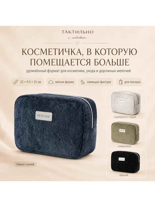 ТАКТИЛЬНО Косметичка женская дорожная объёмная, синий