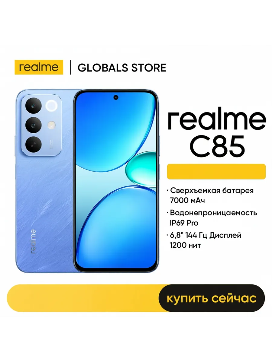 Смартфон C85, 6 128ГБ Realme 1071073810 купить за 13 466 ₽ в интернет‑магазине Wildberries