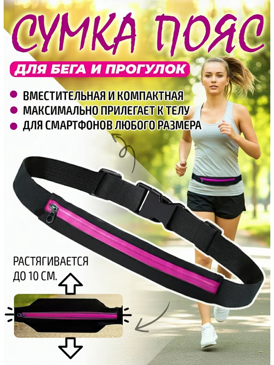 Сумка пояс для бега