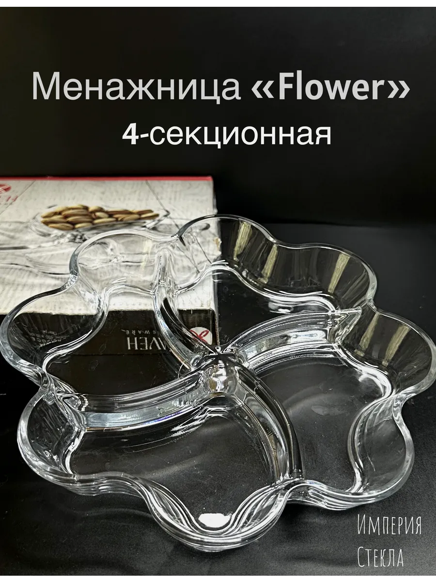Менажница «Flower»