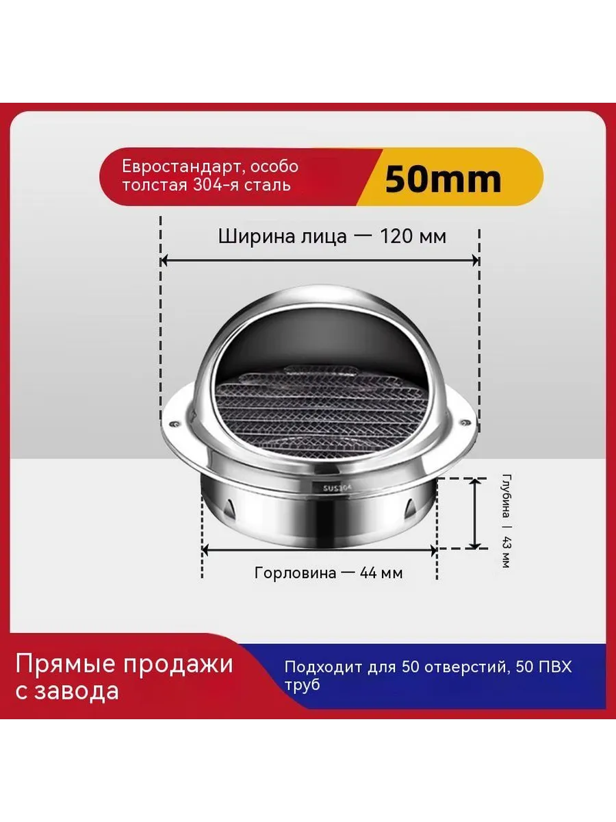 Вытяжной колпак из нержавейки 304, 50 мм, серебристый