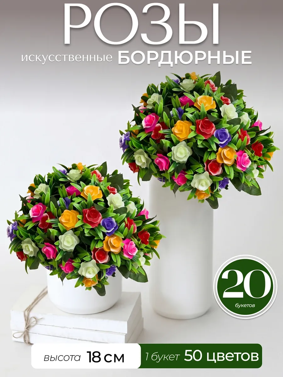 Искусственные цветы роза