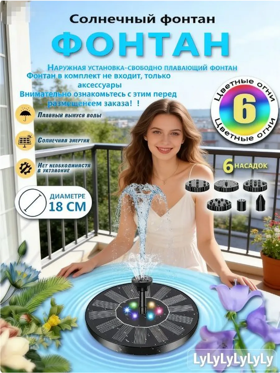 Садовый фонтан с LED-подсветкой, 1 м³/ч