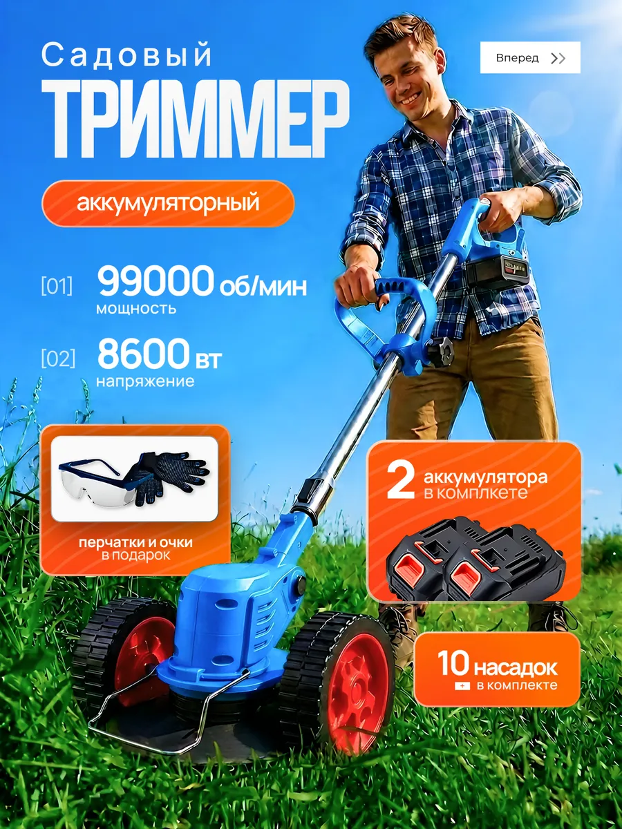 Садовый триммер для травы аккумуляторный мощный на колесах