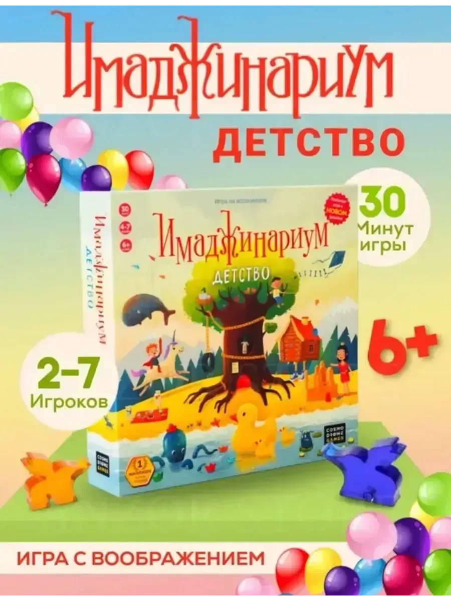 Настольная игра для детей и семьи Имаджинариум Детство