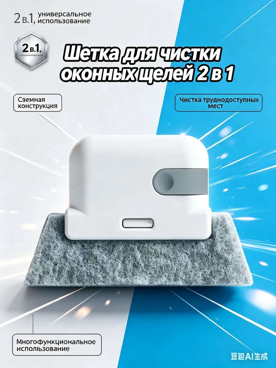 Стеклоочиститель 2 в 1 со скребком и щеткой