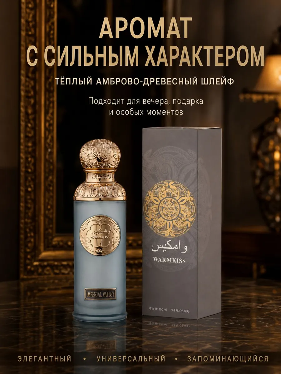 Парфюмерная вода унисекс с амбровым ароматом