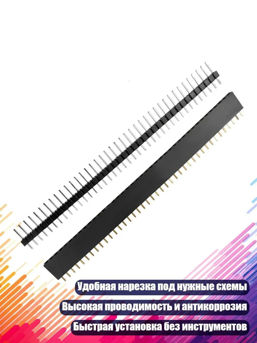 Разъёмы-штырьки 10 пар, шаг 2,54 мм