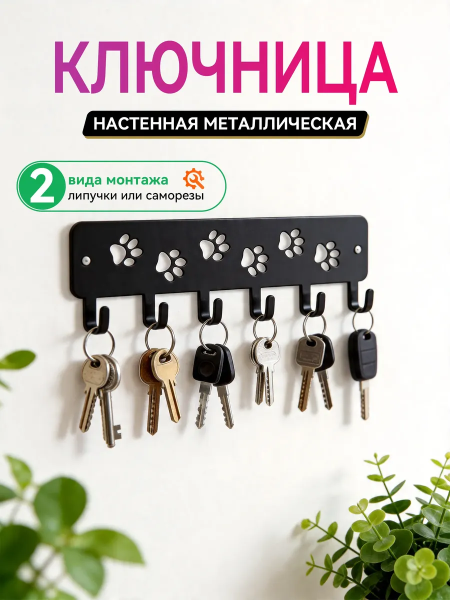 Ключница настенная
