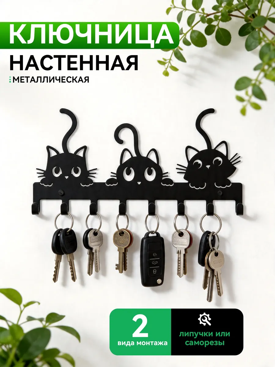 Ключница настенная в прихожую