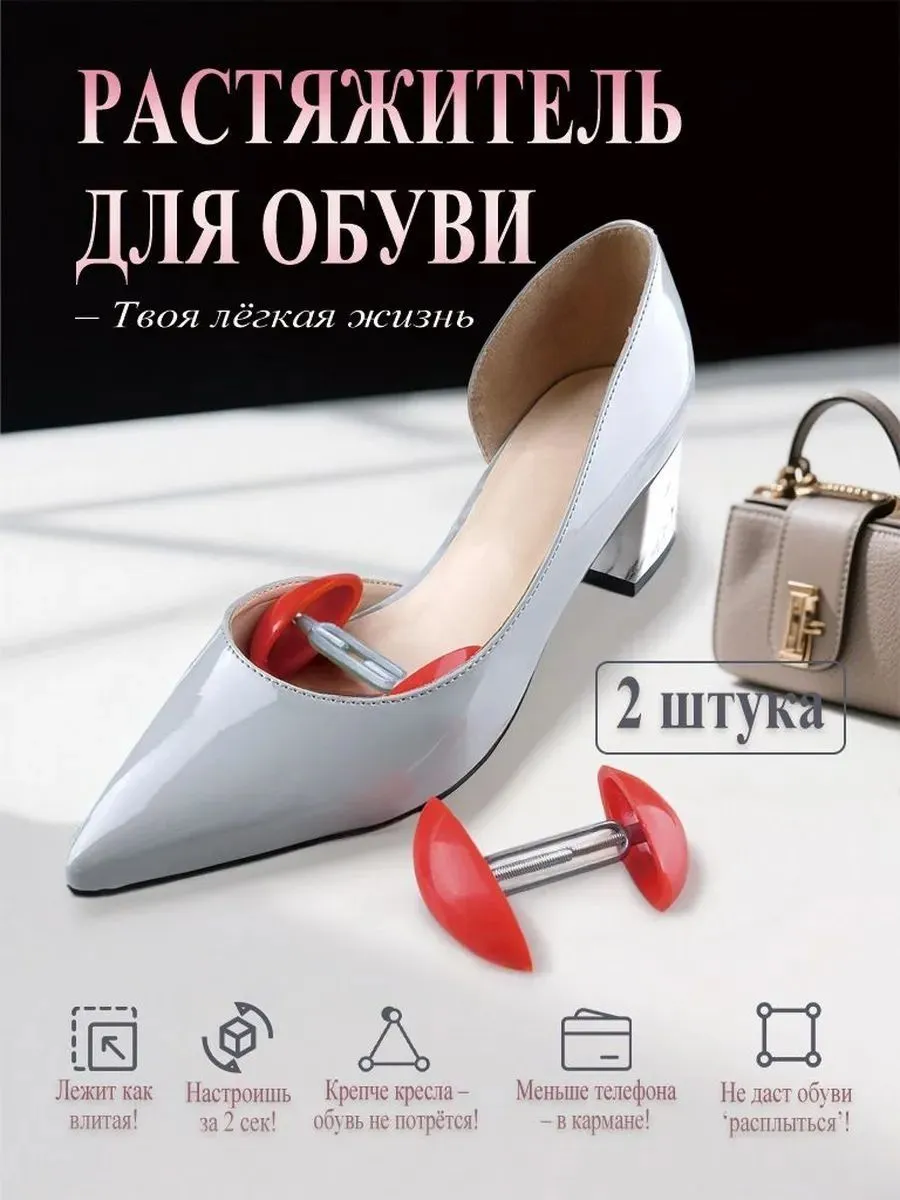 Механический растяжитель для обуви, 2 шт