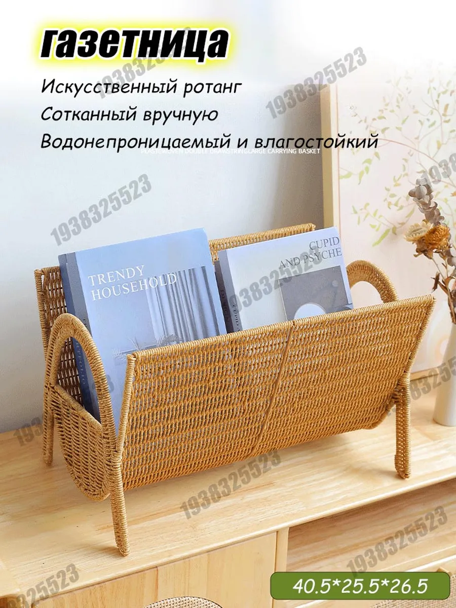 Газетница плетеная из полиротанга, 40.5x25.5x26.5 см
