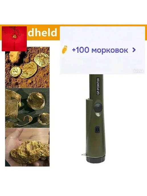 Аксессуары для металлоискателя, вариант