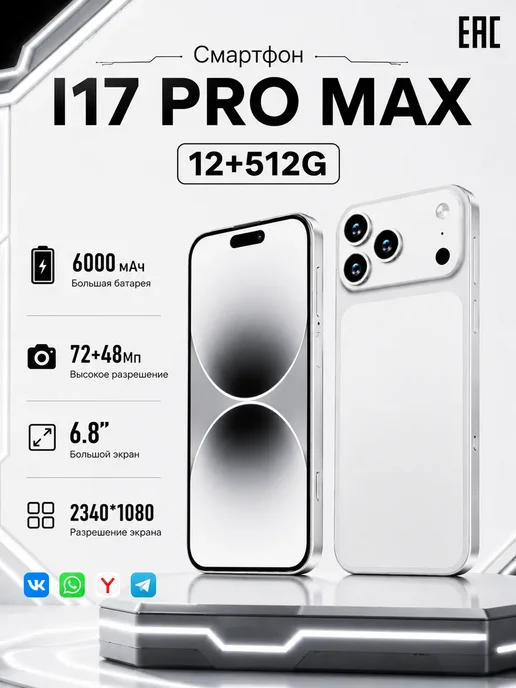 Смартфон Pro Max Wt5 12/512 ГБ, белый