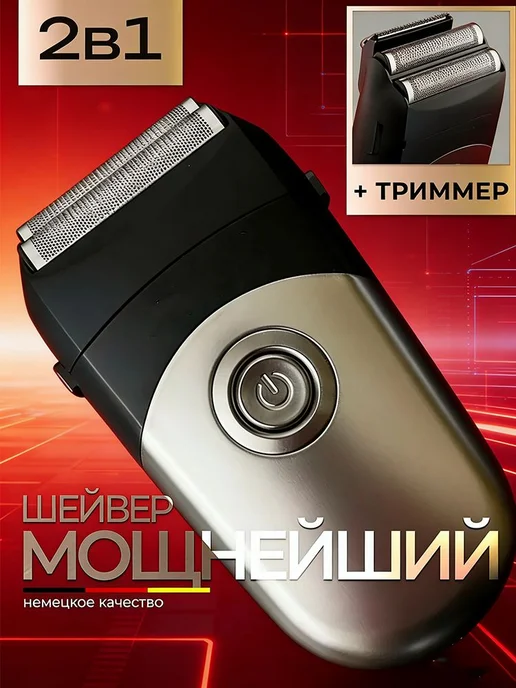 Электробритва электробритва1, черно-серый, черный